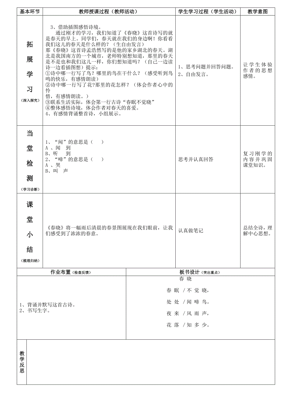 人教版一年级语文下册第四课《古诗两首》第一课时教案_第2页