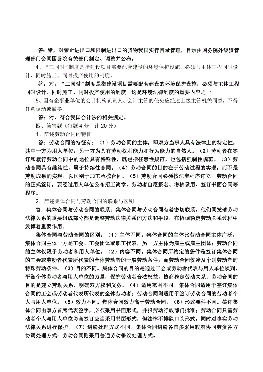 经济法概论形考作业_第3页