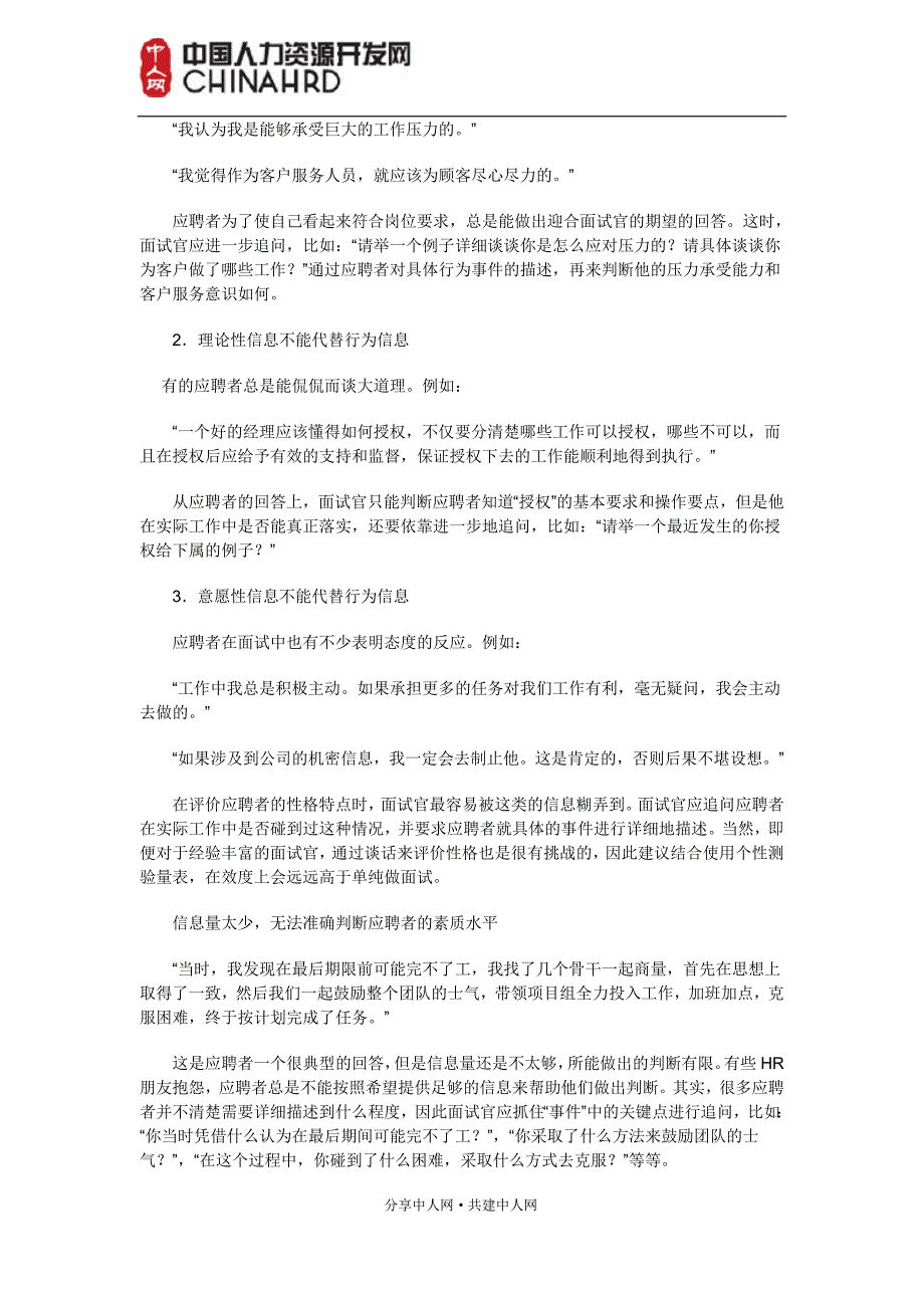 HR面试中的追问技巧_第3页