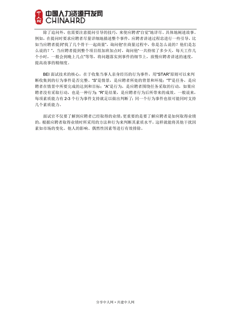 HR面试中的追问技巧_第4页