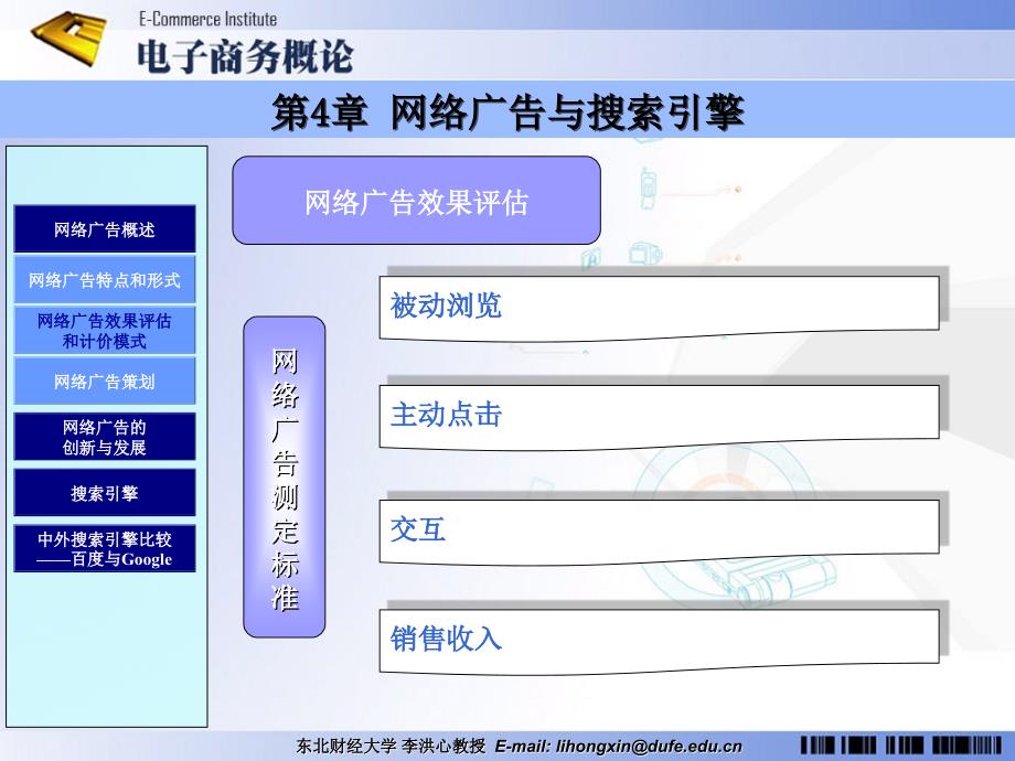 第4章_网络广告与搜索引擎_第4页