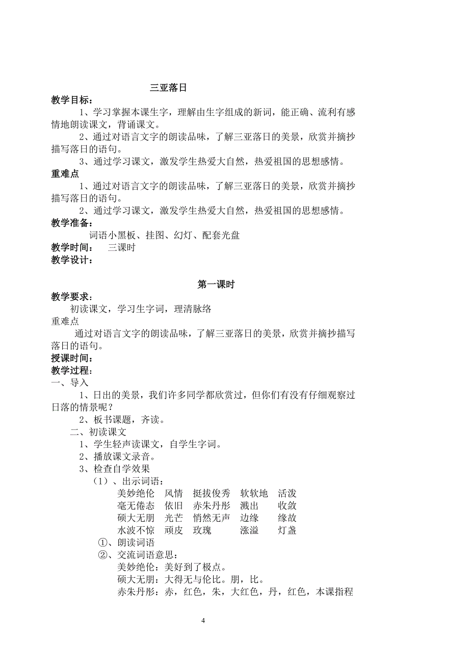 六下第一单元教案_第4页