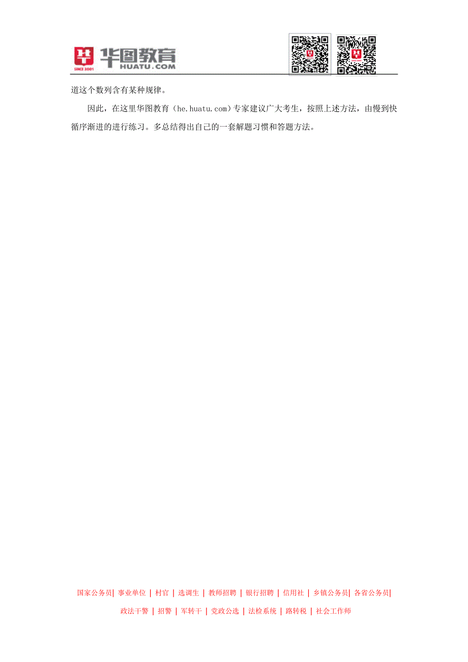 2014河北省考之让人既爱又恨的数字推理_第3页