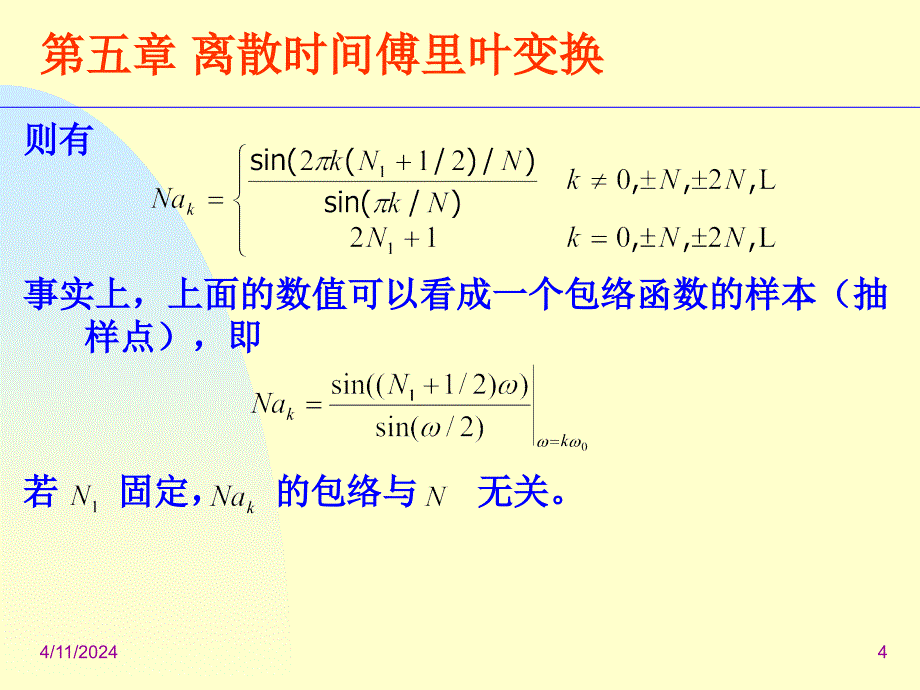 第五章 离散时间傅里叶变换_第4页