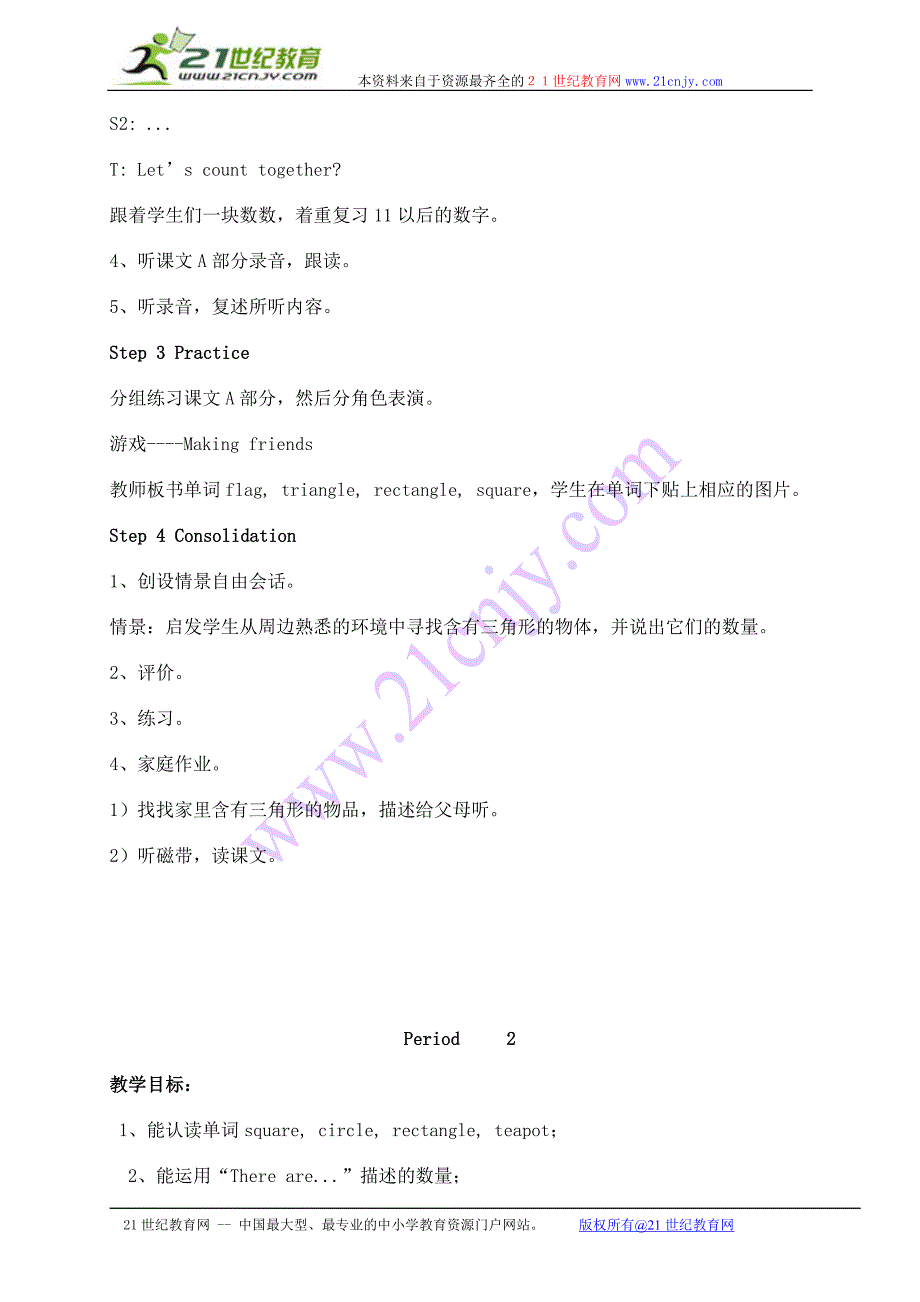 （湘少版）四年级英语上册教案unit2（1）_第3页