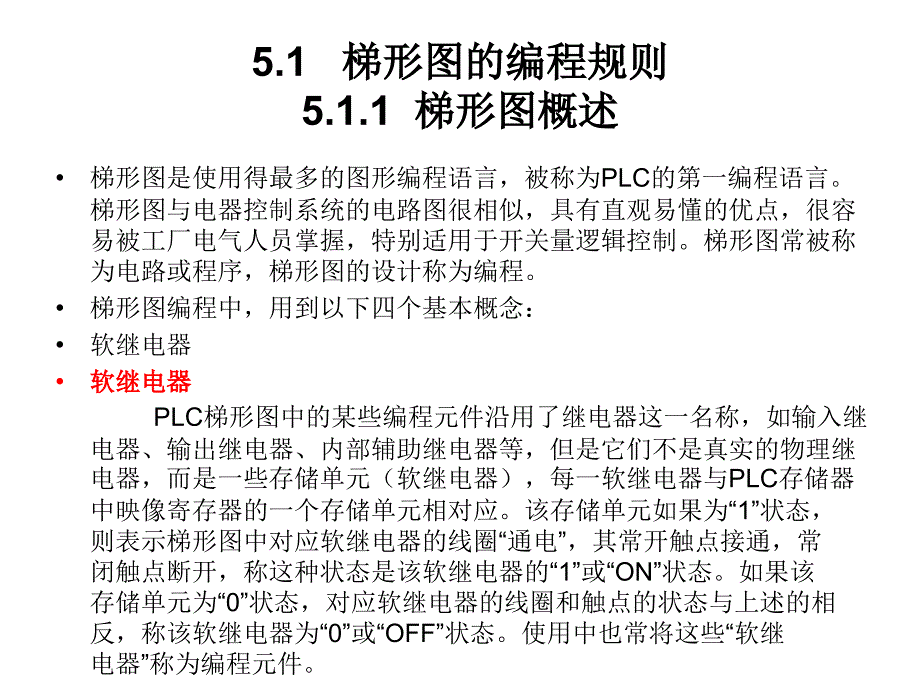 典型单元的梯形图程序分析_第2页