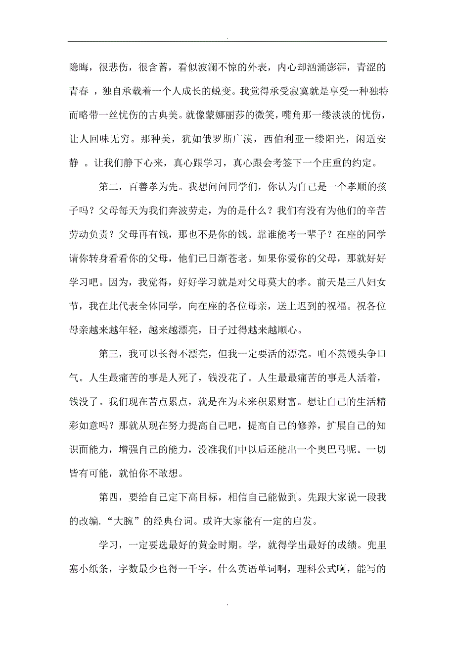 高二家长会学生发言稿_第2页