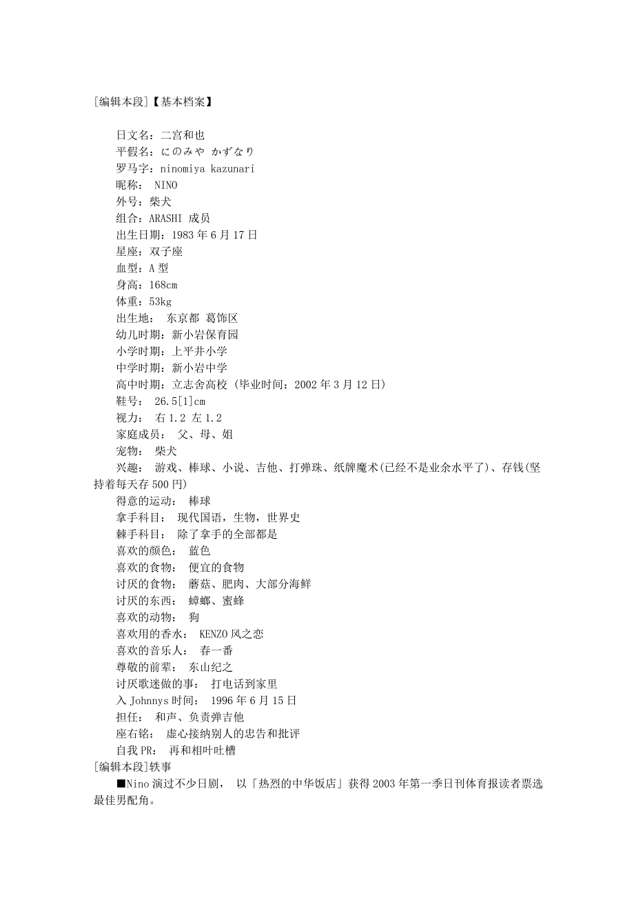 0IQ【资料】二宫和也_第1页