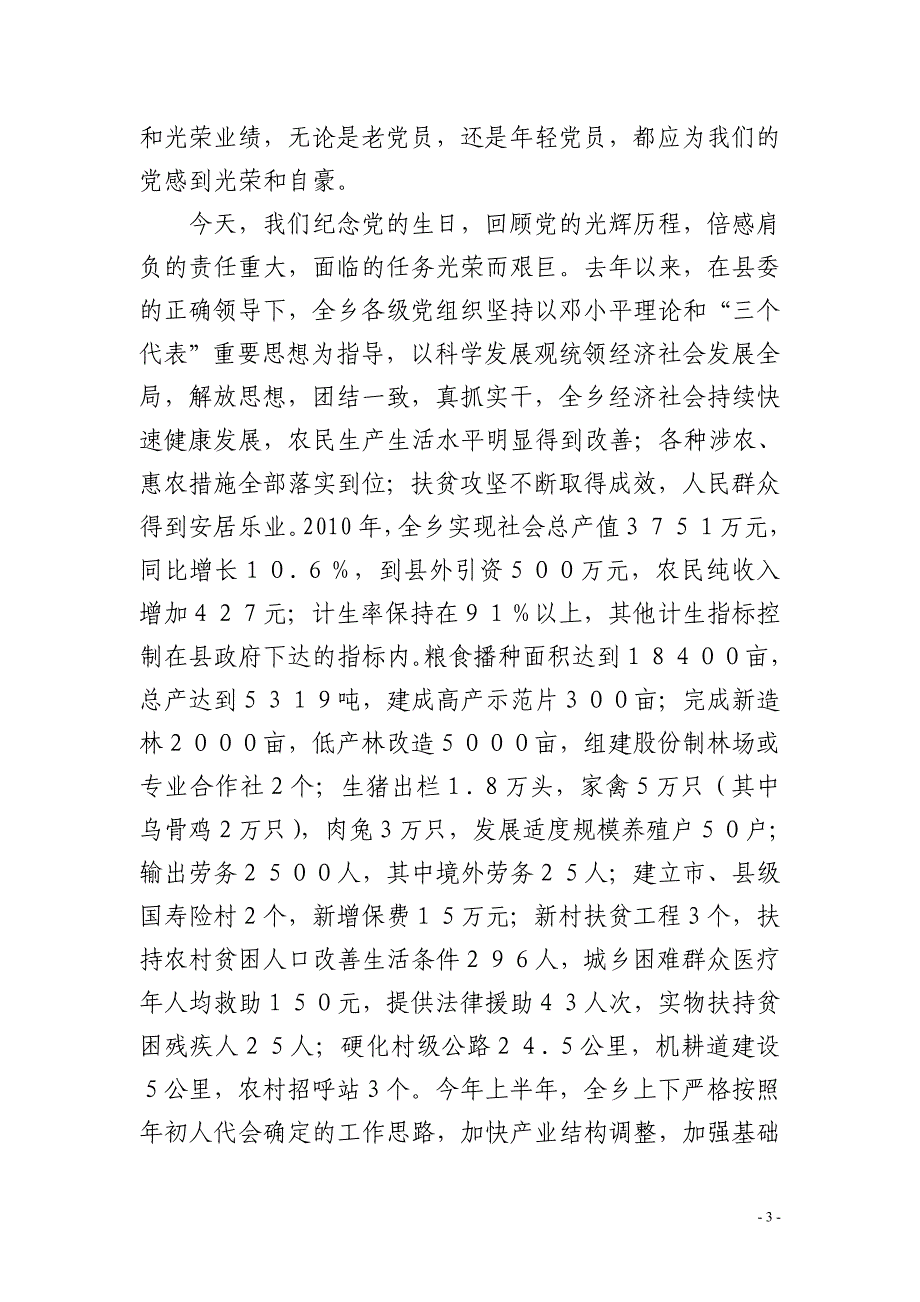 2011年杨村乡党委书记“七一”党员大会讲话稿_第3页