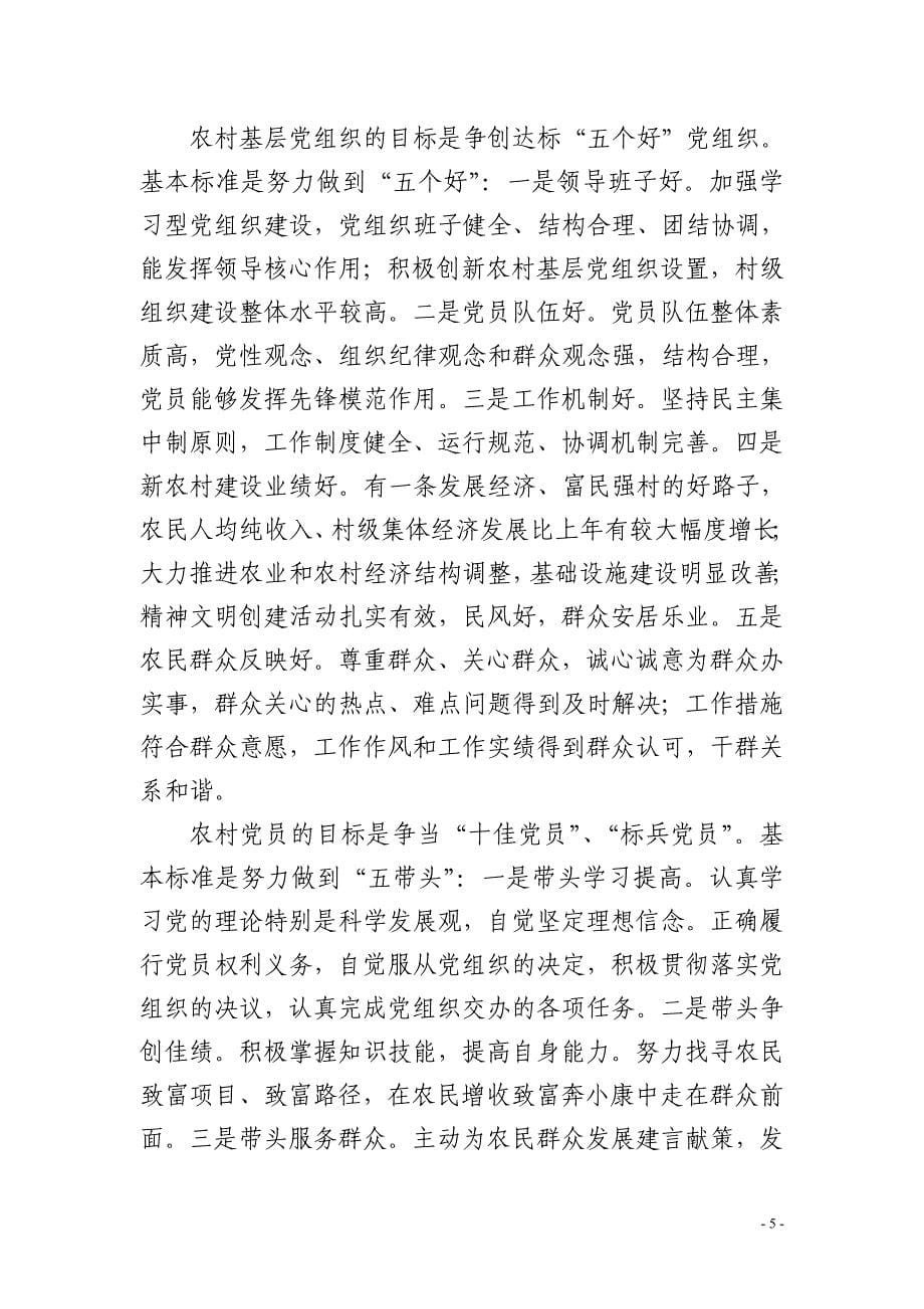 2011年杨村乡党委书记“七一”党员大会讲话稿_第5页