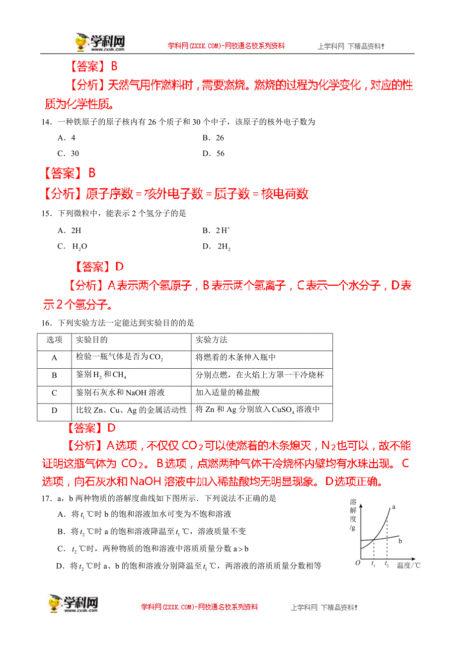 北京市2015年中考化学试题（解析版）_第4页