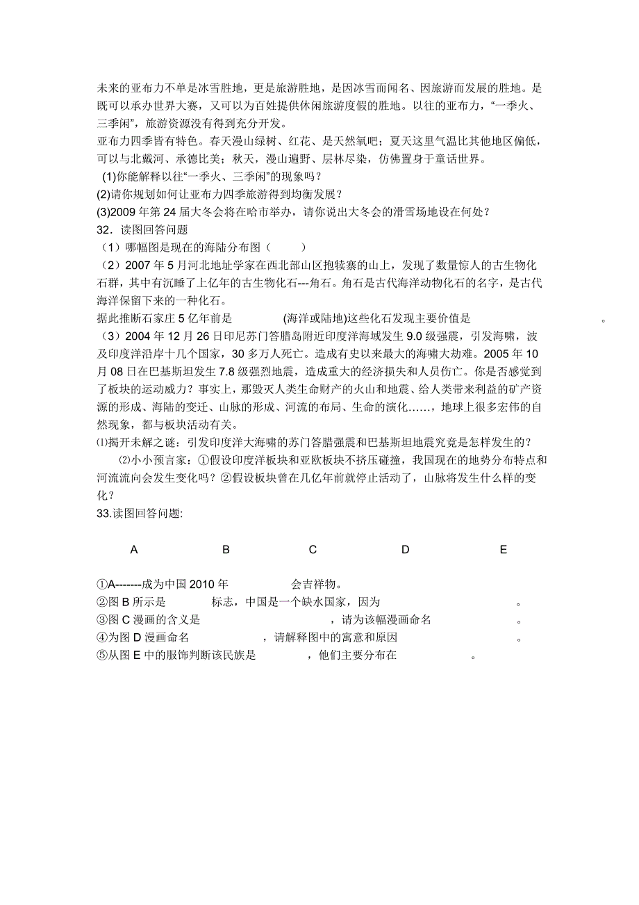 安徽地理会考试卷_第4页