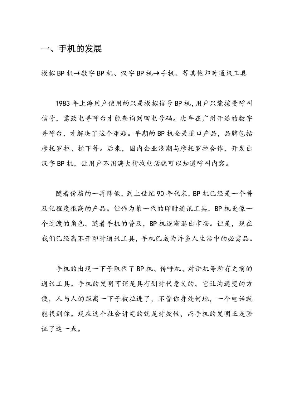 研究性学习活动论文手机对中学生的影响_第2页