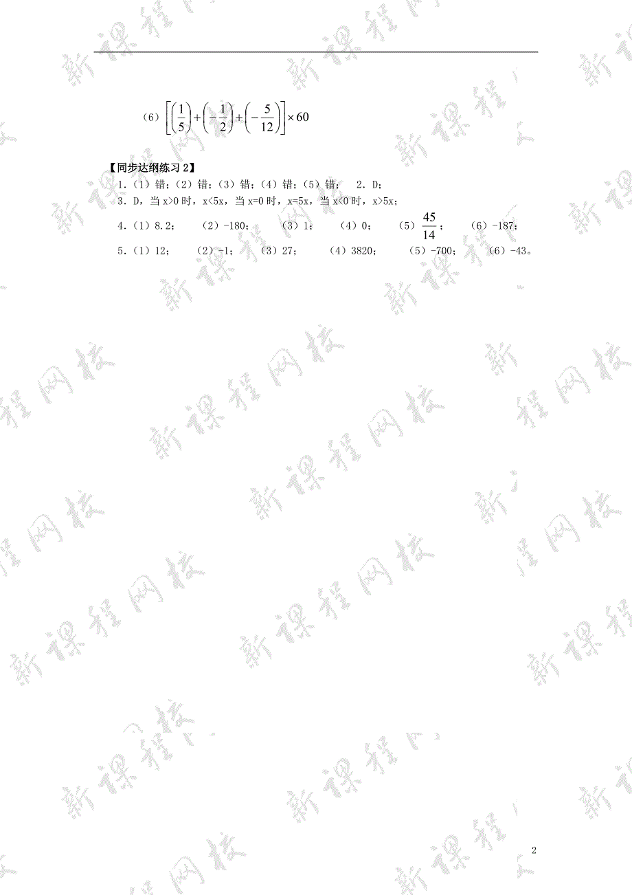 七年级数学上册 第二章有理数的乘法同步达纲练习2 北师大版_第2页