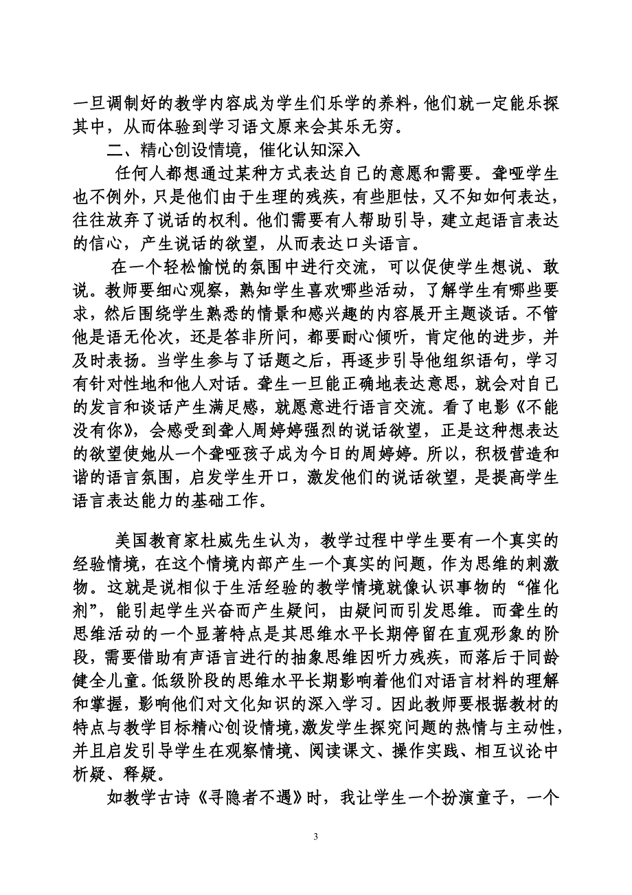 如何优化聋校语文课堂_第3页