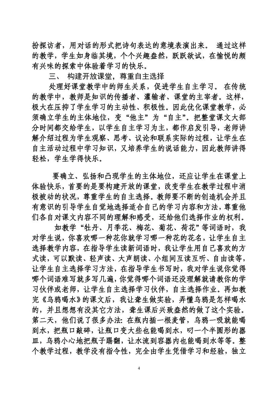 如何优化聋校语文课堂_第4页