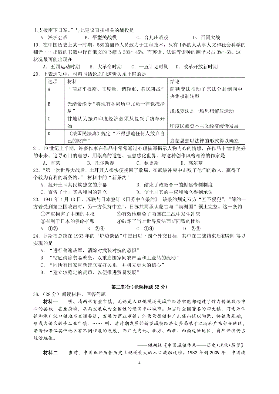 高三文综12013.3.22_第4页