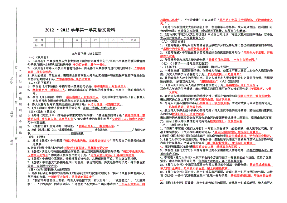 九年级下册资料试卷_第1页