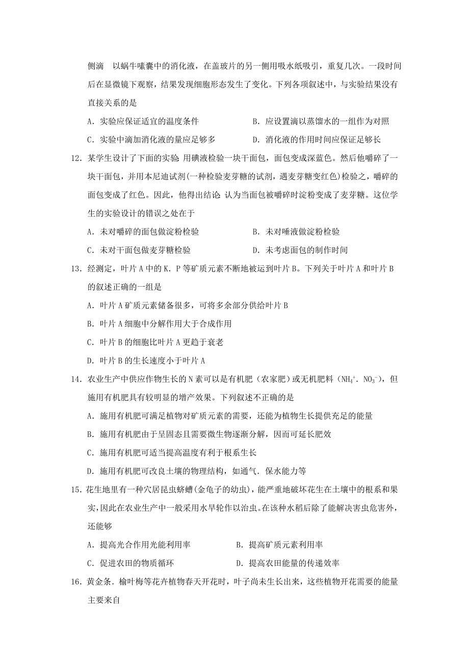 河南省洛阳市伊川高中08-09学年生物竞赛试卷(生物)_第3页