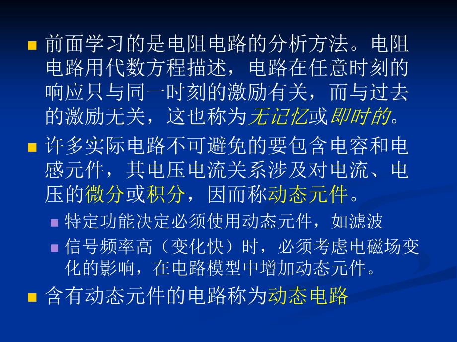 电路分析基础电容与电感_第3页