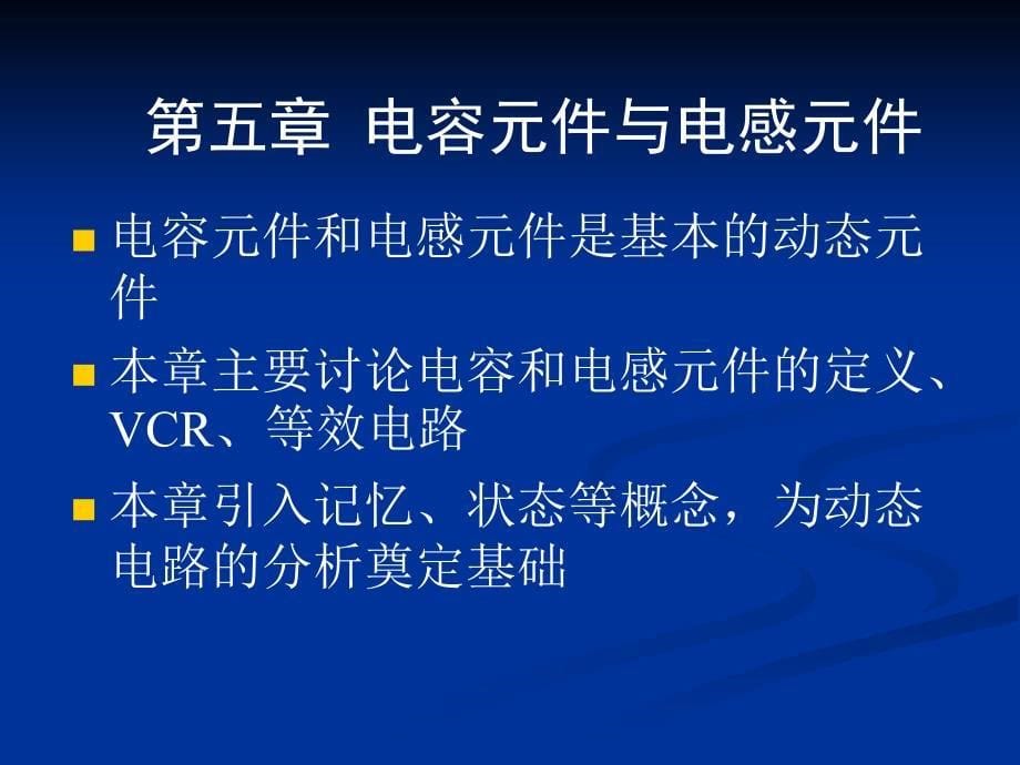 电路分析基础电容与电感_第5页