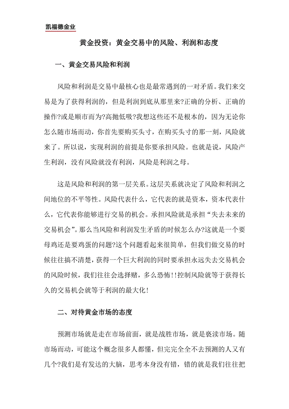 黄金投资：黄金交易中的风险、利润和态度_第1页