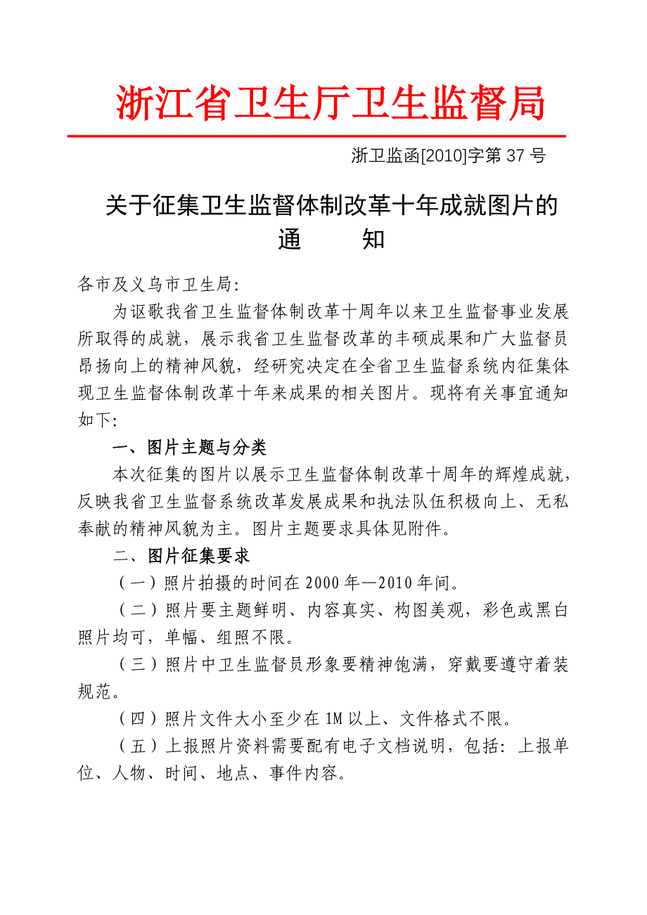 浙江省卫生厅卫生监督局_第1页