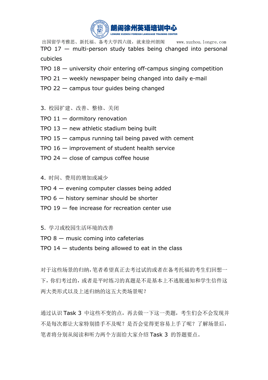 【徐州朗阁雅思】新托福口语Task3解析之题目中的“不变”_第3页