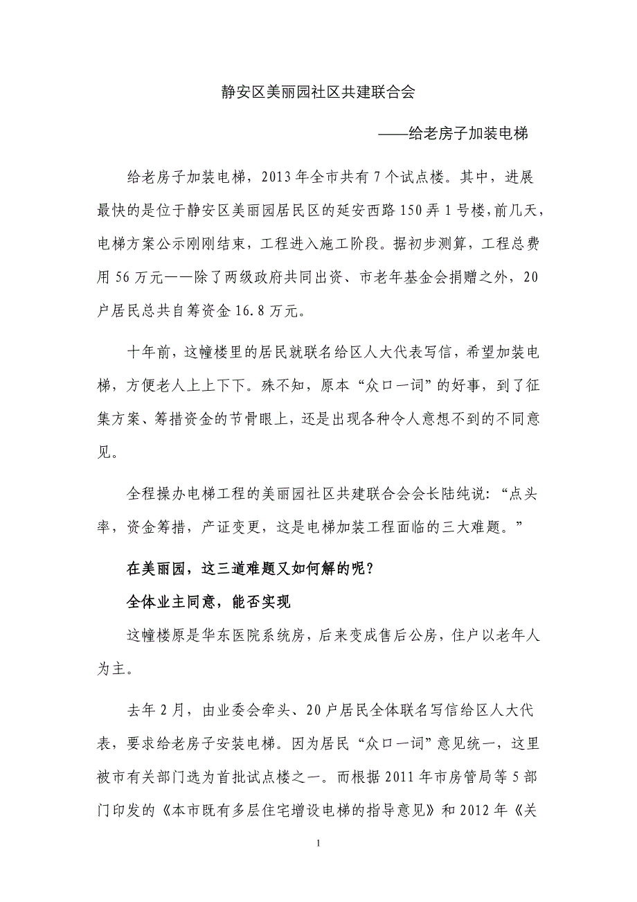 静安区美丽园社区共建联合会_第1页