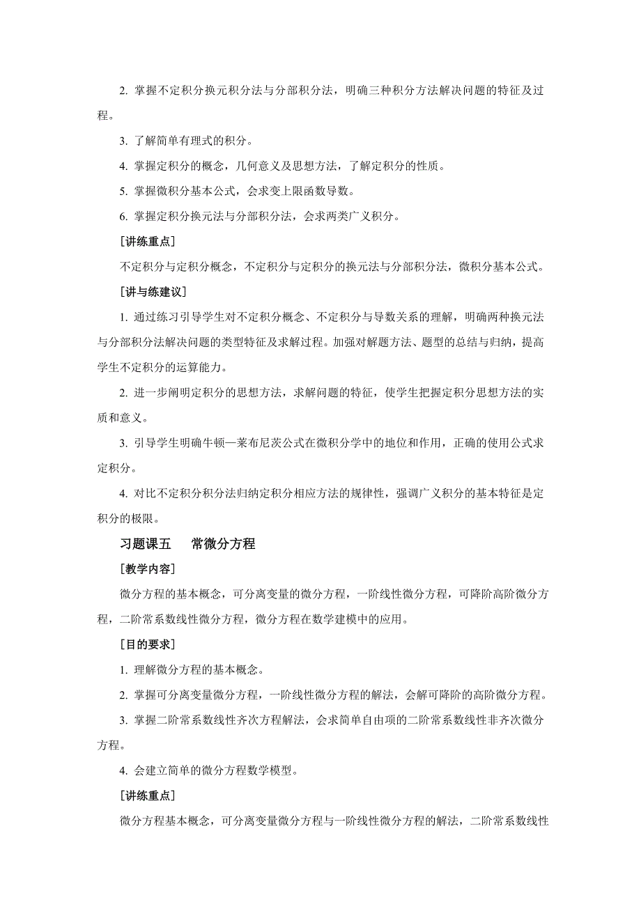 习题课教学基本要求_第4页