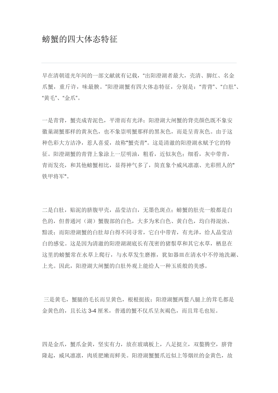 螃蟹的四大体态特征_第1页