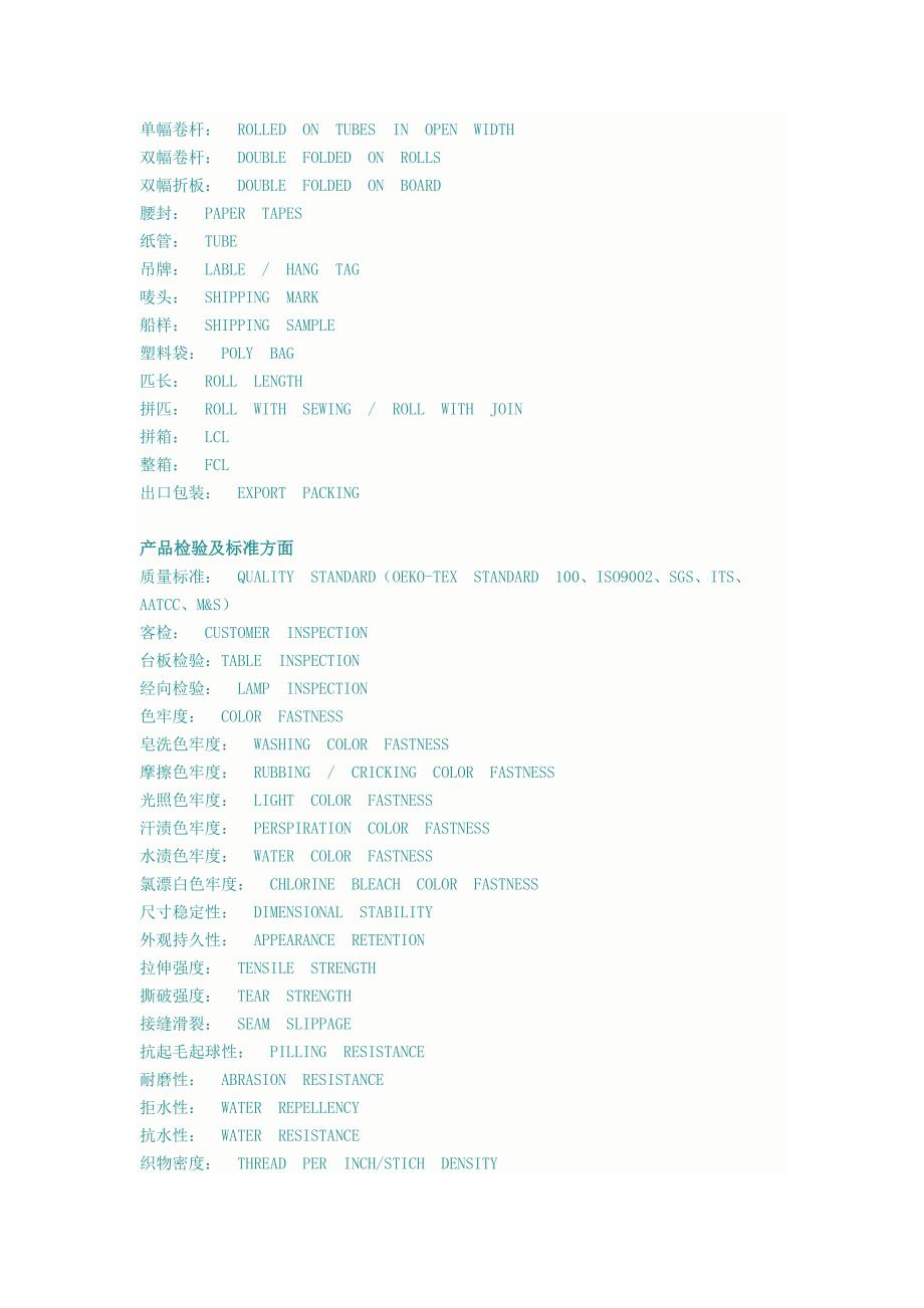 面料专业术语的中英文对照_第4页