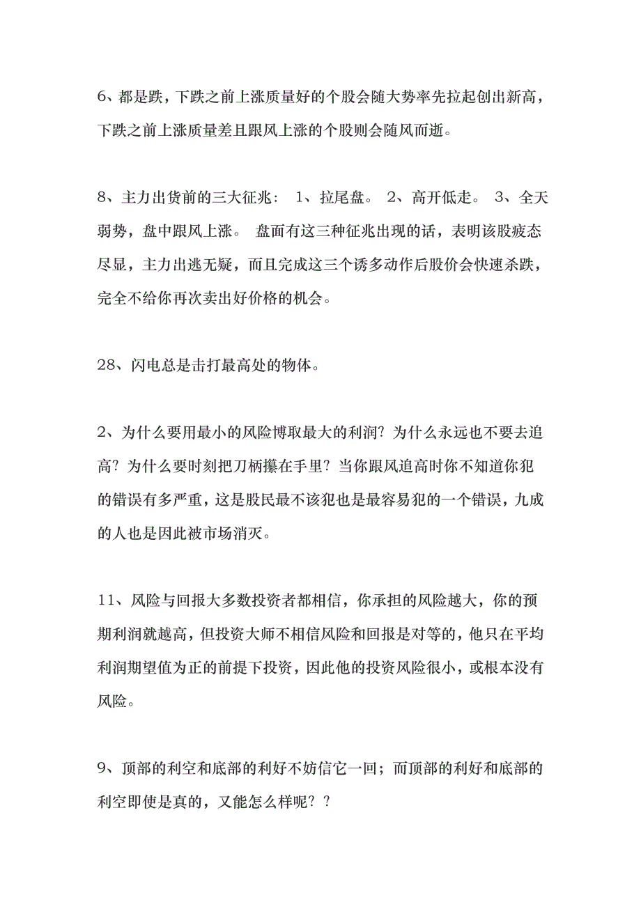 2014年底至今股票赚8倍的短线牛人投资法则_第2页