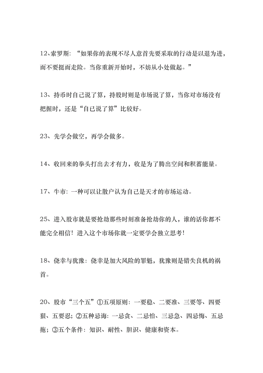 2014年底至今股票赚8倍的短线牛人投资法则_第3页