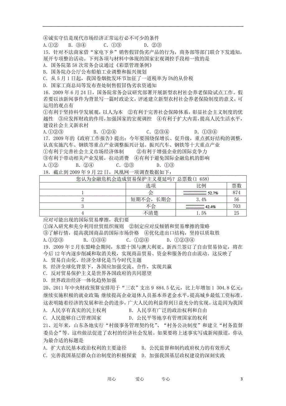 山东省淄博市第一中学2012届高三政治第一学期期中模块考试试题【会员独享】_第3页