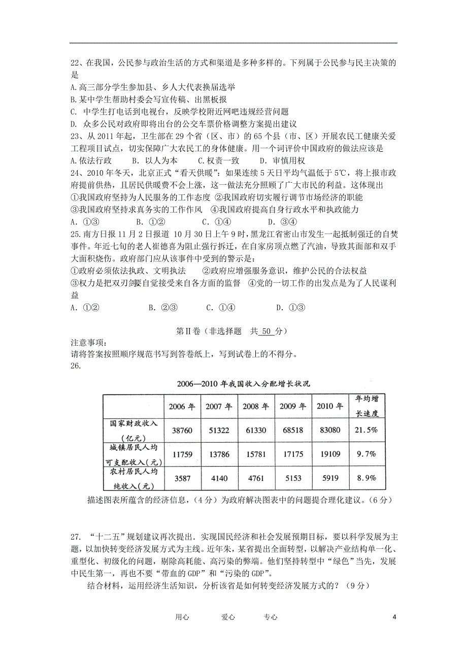 山东省淄博市第一中学2012届高三政治第一学期期中模块考试试题【会员独享】_第4页