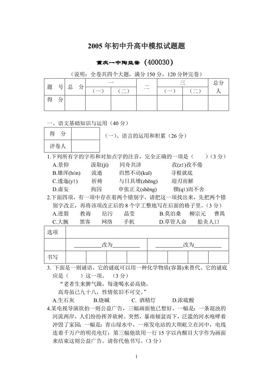 2005年初中升高中模拟试题题_第1页