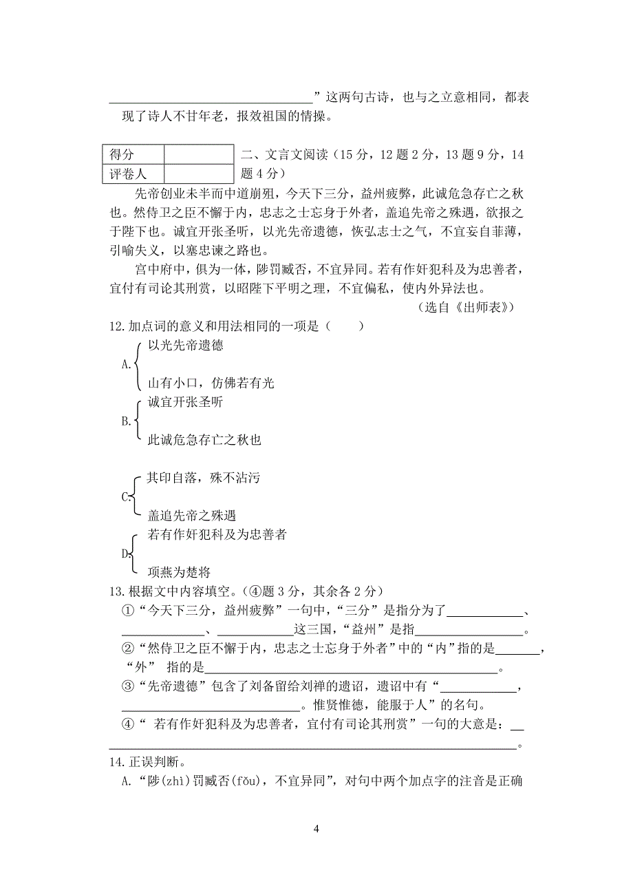 2005年初中升高中模拟试题题_第4页