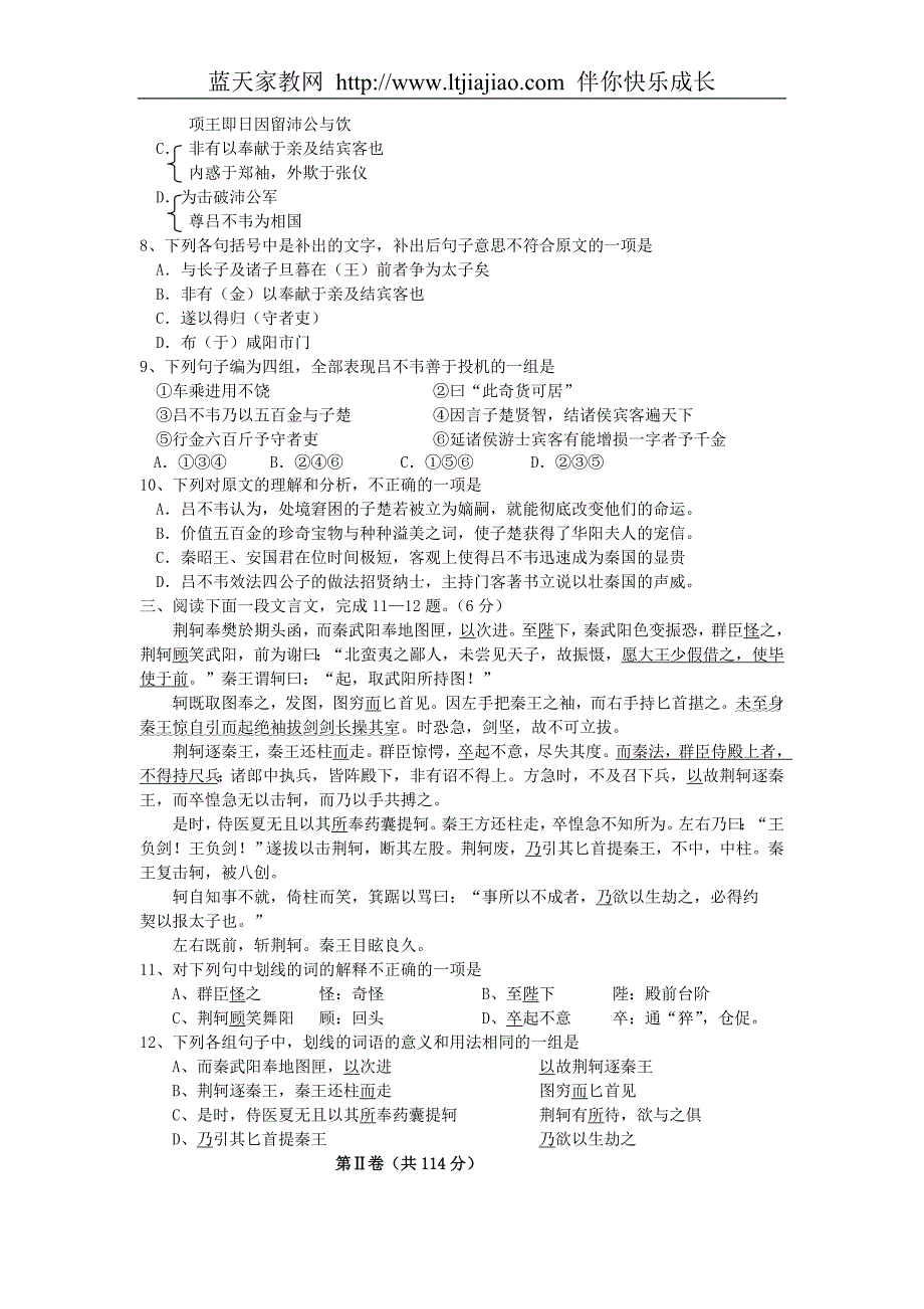 2008-2009学年度上学期学校高中部第一次月考高一语文科试卷_第3页