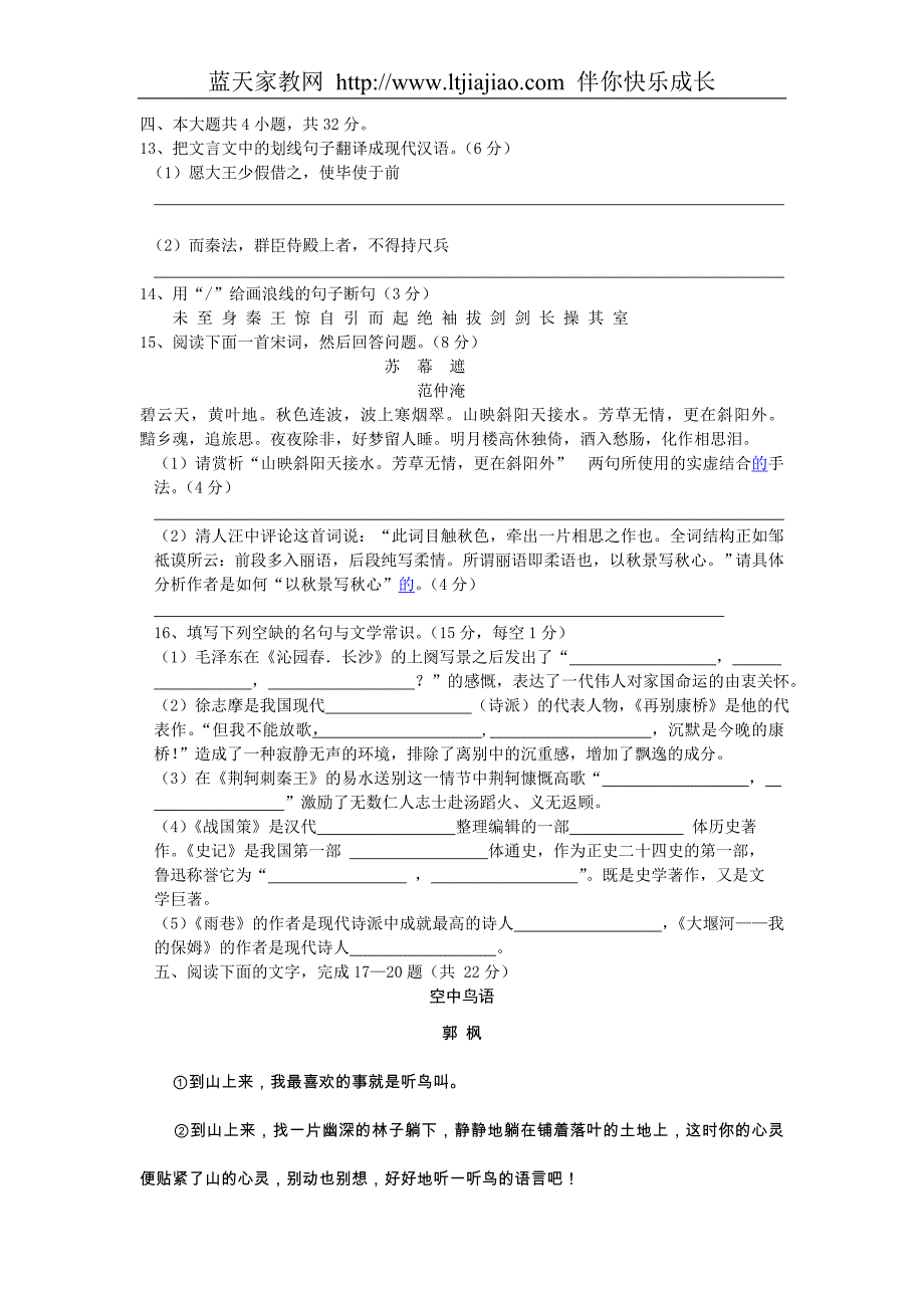 2008-2009学年度上学期学校高中部第一次月考高一语文科试卷_第4页