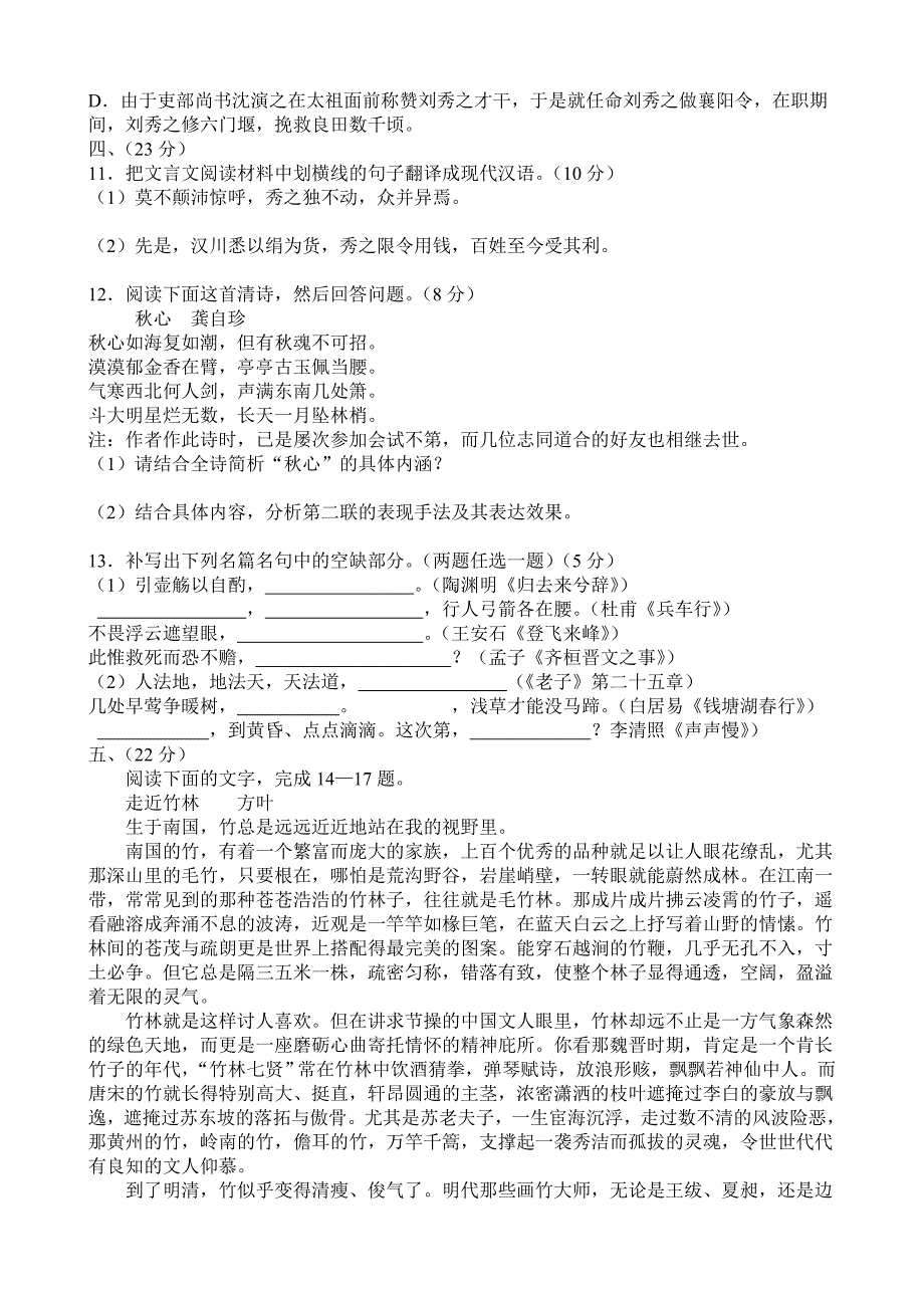 2010年石家庄市高中毕业班第一次模拟考试语文试卷_第4页