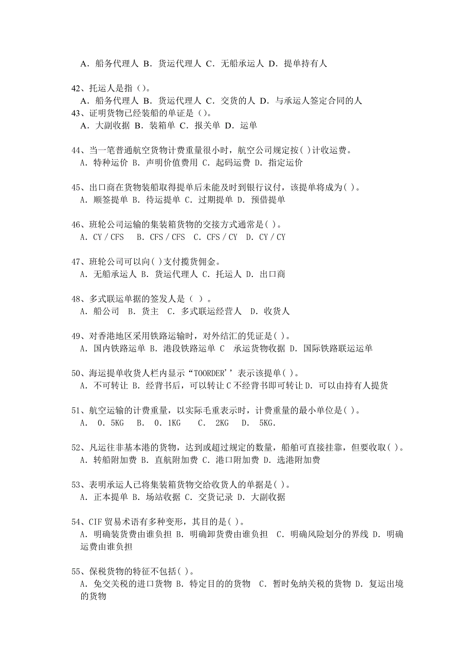 国际货运代理练习题_第4页