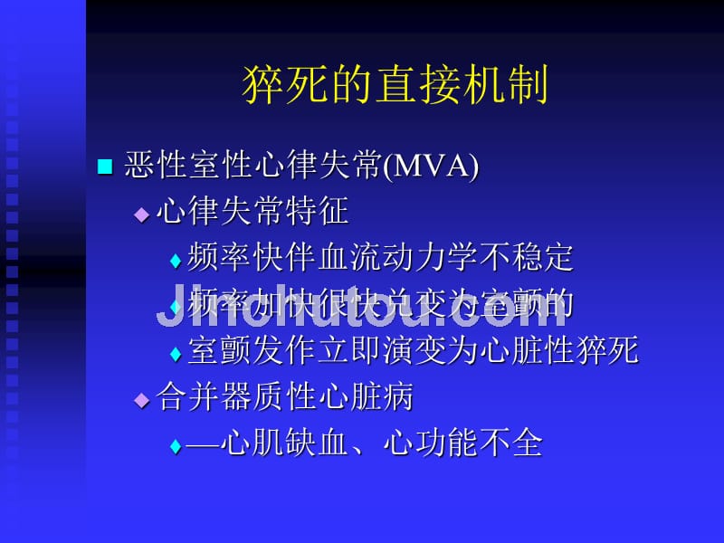 心脏性猝死的预防_张澍_第5页