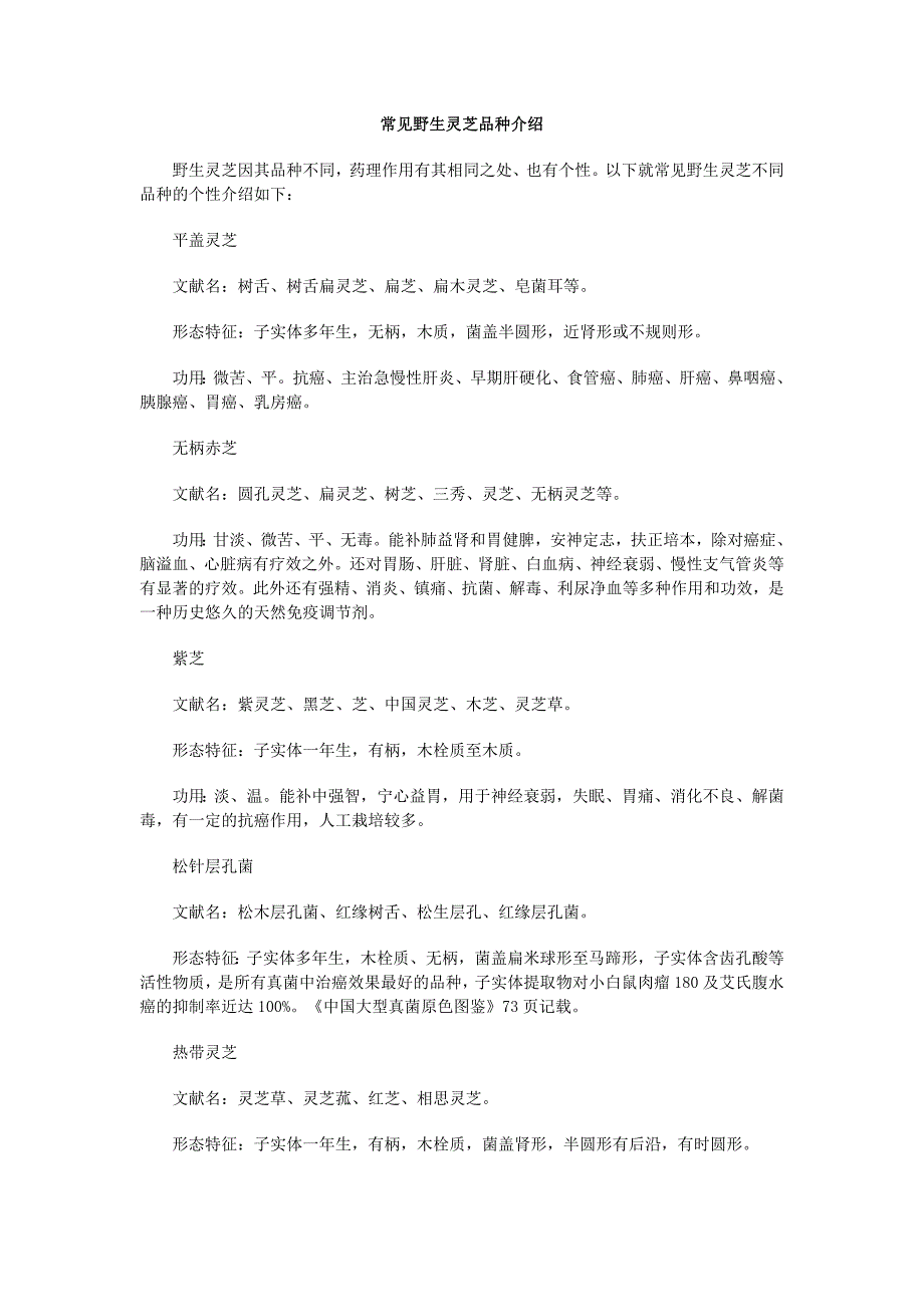 常见野生灵芝品种介绍_第1页