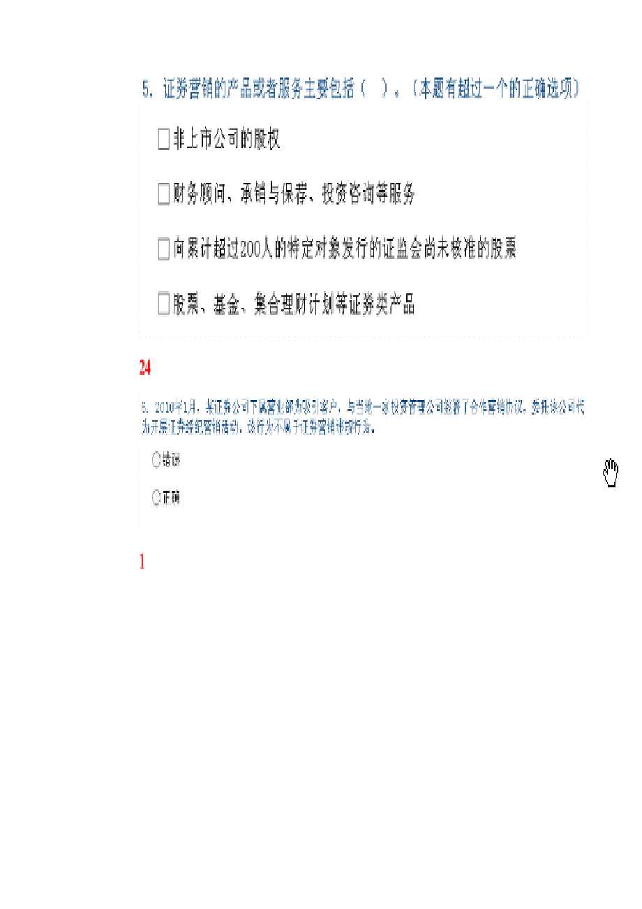 C118证券营销违规行为与案例分析1分—证券从业人员执业后续培训证券年检1_第4页