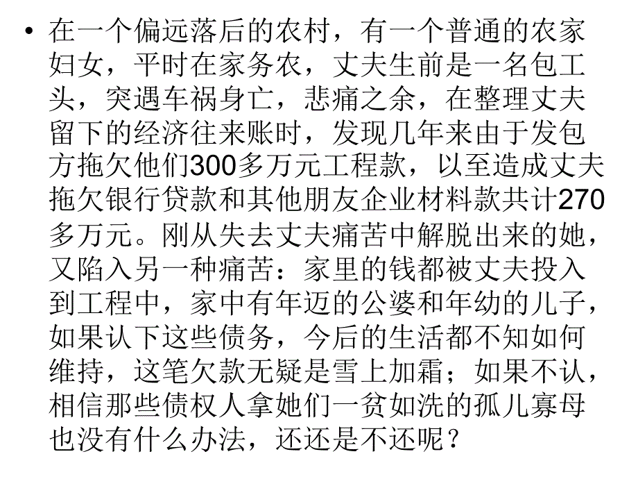 诚信是金(贺德梅)_第2页