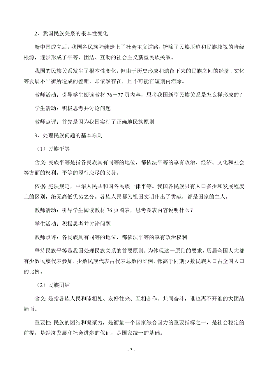 高中政治必修二7.1_第3页