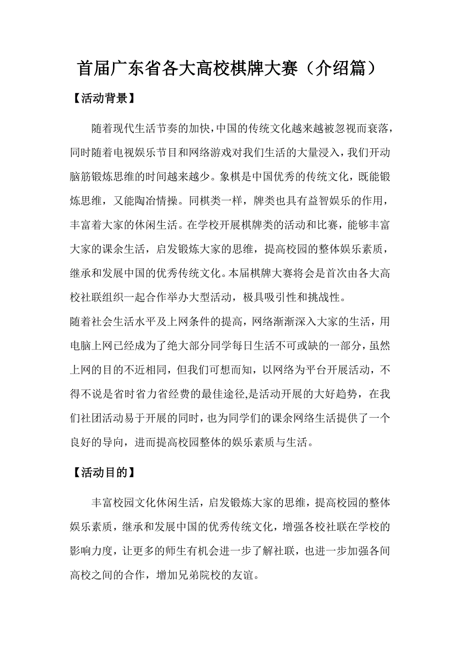 首届广东省各大高校棋牌大赛(介绍篇)_第1页