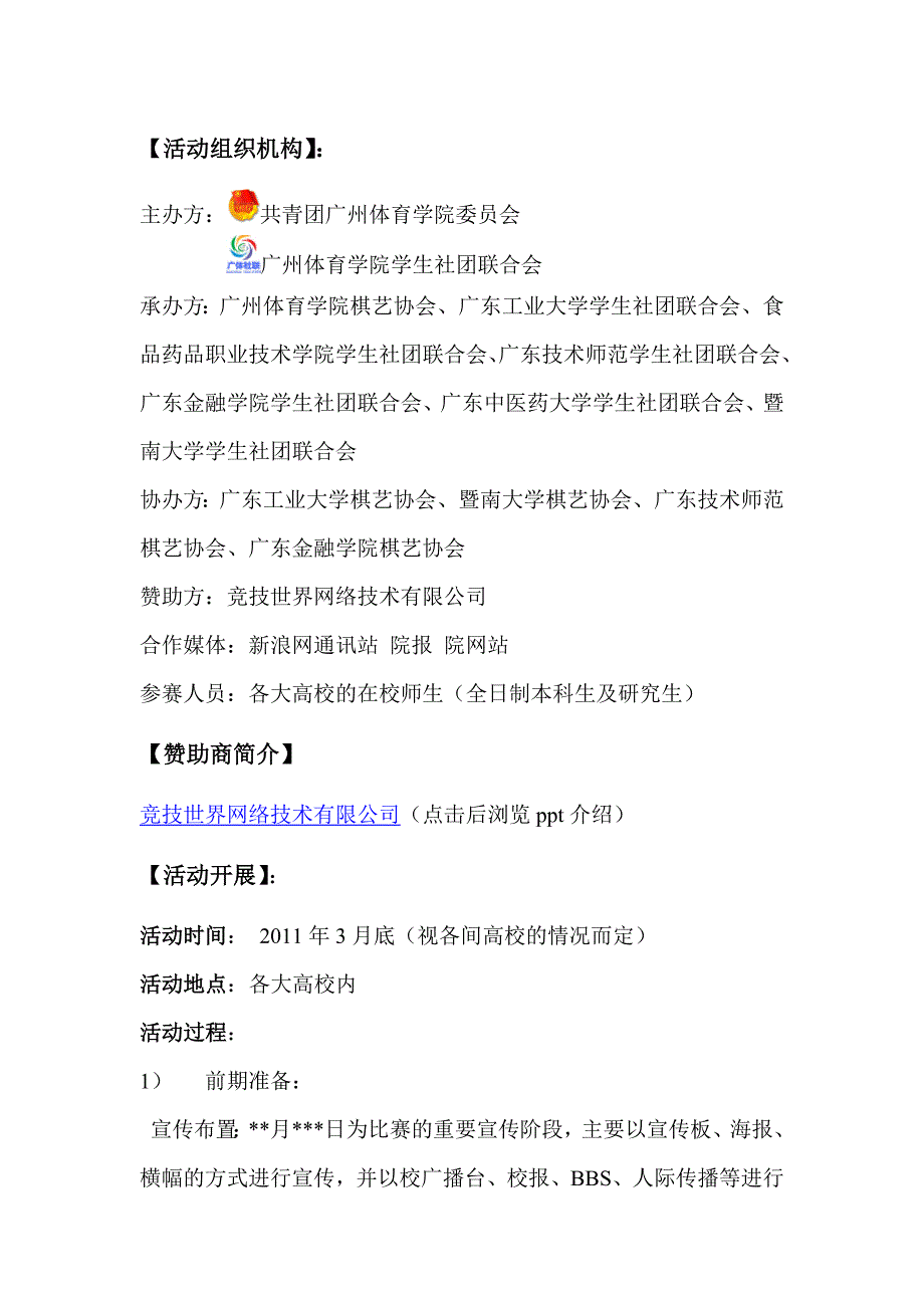 首届广东省各大高校棋牌大赛(介绍篇)_第2页