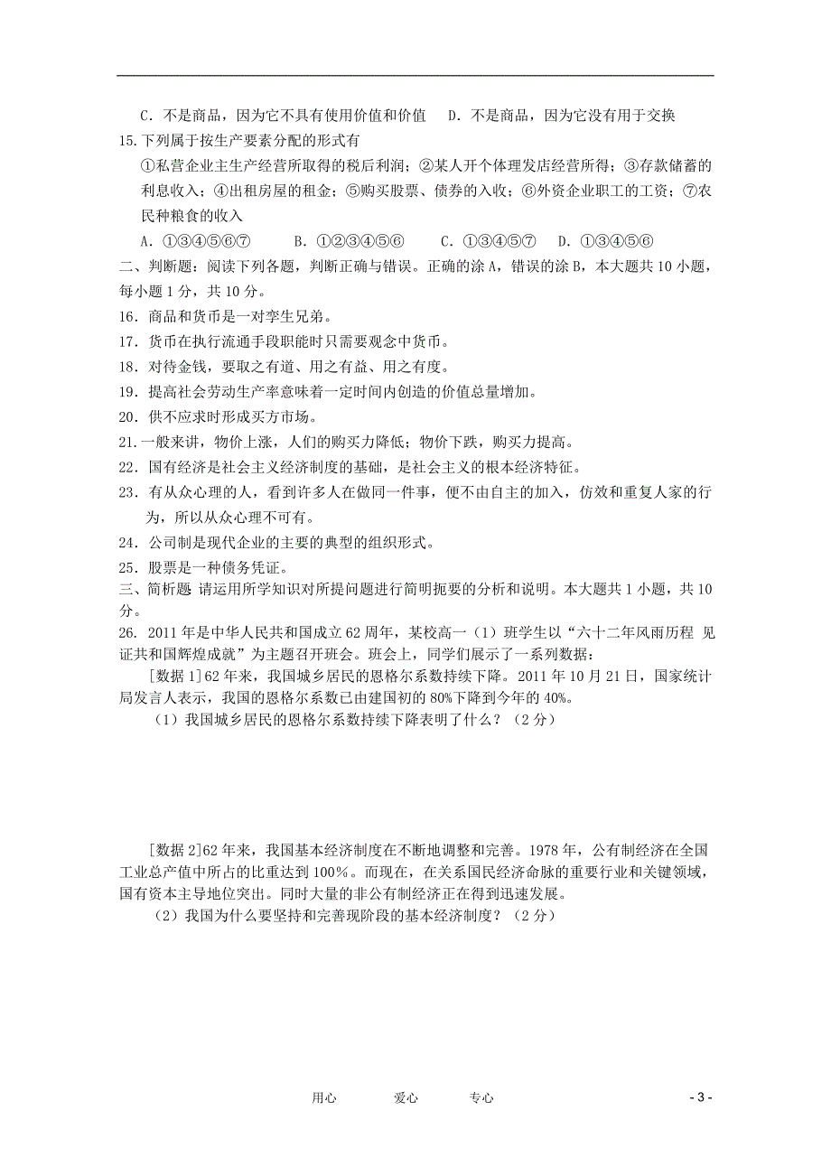 江苏省如高中学2011-2012学年高一政治11月质量检测【会员独享】_第3页